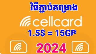 របៀបដូរលុយ Cellcard 15 បានរហូតដល់ 15GB 2024 [upl. by Iluj]