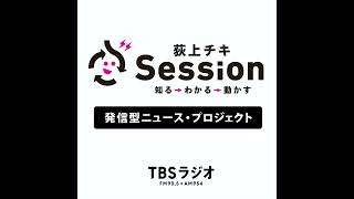 【特集】”トランスジェンダー問題”とは～高井ゆと里×清水晶子×荻上チキ×南部広美 [upl. by Assirem849]