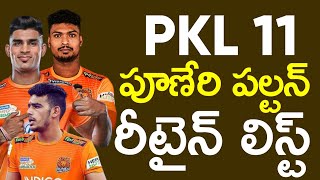 PRO KABADDI SEASON 11 PUNERI PALTAN RETAIN PLAYERS LIST IN TELUGU [upl. by Nurav]