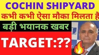 COCHIN SHIP SHARE LATEST NEWS TODAYCOACHIN SHIP SHARE LATEST NEWS UPDATE COCHIN SHARE TARGET PRICE [upl. by Enihpesoj]