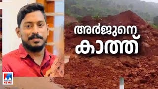 അര്‍ജുനെവിടെ തിരച്ചിലിന്‍റെ നാള്‍വഴികള്‍Arjun Missing Search [upl. by Dlareg204]