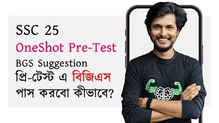 PreTest OneShot Revision  BGS  অধ্যায় ভিত্তিক সাজেশন  SSC 25 [upl. by Qirat]