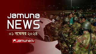 যমুনা নিউজ  Latest News Headline and Bulletin  Jamuna News  1 November 2024  8 AM  Jamuna TV [upl. by Aicnetroh]