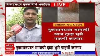 Nashik Unseasonal Rain  निफाडमध्ये अवकाळी पावसाचा तडाखा जनजीवन विस्कळीत [upl. by Nele]