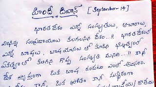 Hindi diwas speech in Teluguabout Hindi diwas speech and essay writing in Telugu [upl. by Darian]