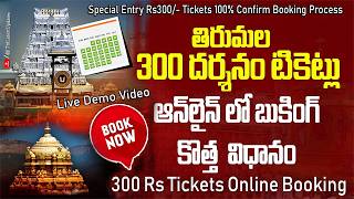 How to book Tirumala Rs 300 Darshanam Tickets Online Quickly very fast booking [upl. by Acalia794]