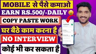 Earn Money From Mobile  Copy Paste Job 😍 Part Time Job  Online Jobs  Work From Home Jobs 2024 [upl. by Bender]