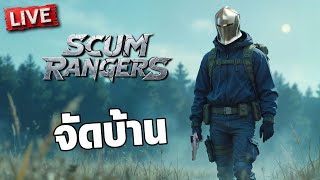 SCUM Rangers LIVE004  จัดบ้าน [upl. by Kcerb]