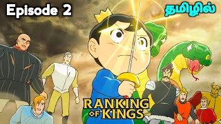 ⚔️Ranking Of Kings⚔️ பகுதி 2 தமிழில்  S1 E2  Explain in Tamil  like  Over power King👑  EP3 [upl. by Ayerdna359]