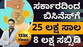 25 Lakhs PMEGP Loan Without Any Security  How To Get PMEGP Loan  PMEGP Subsidy Loan In Kannada [upl. by Zachar]