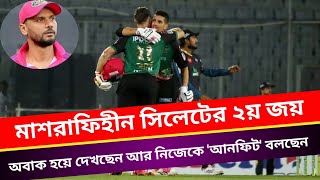 Mashrafe  Bangladesh Premier League  Sylhet Strikers  BPL2024  BPL  Mashrafe Bin Mortaza [upl. by Crellen]