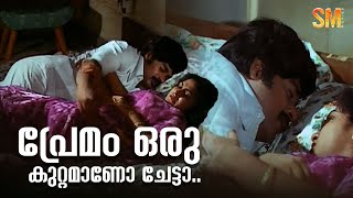 പ്രേമം ഒരു കുറ്റമാണോ ചേട്ടാ  Mammoottty  Prem Nazir  Oru Thira Pinneyum [upl. by Eelsnia]