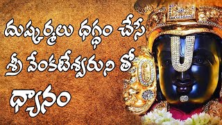 Meditation with venkateswara swamy [upl. by Warde698]