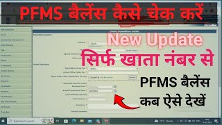 Pfms se bank balance kaise check karePFMS me balance kaise check karepfms portal par bank balance [upl. by Best]