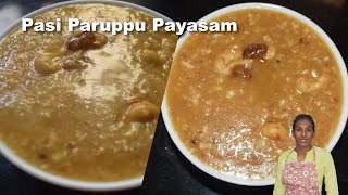 பாசி பருப்பு பாயாசம்  Moong Dal Payasam Recipe  Abis Kaimanam  pasiparuppupayasam [upl. by Annwahs]