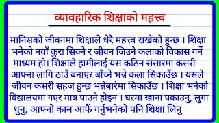 व्यावहारिक शिक्षाको महत्त्व निबन्ध  vyavaharik shiksha ko mahatva nepali nibandh [upl. by Viveca487]