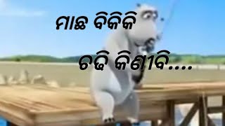 Odia cartoon funny comedy video byTinna music [upl. by Eseenaj]