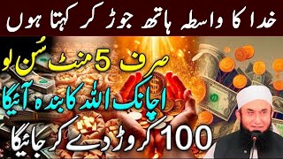 Rabi Ul Awal Dolat Ka Wazifa  Ultimate Wazifa For Financial Abundance amp Success  Rizq Ka Wazifa [upl. by Rellia9]