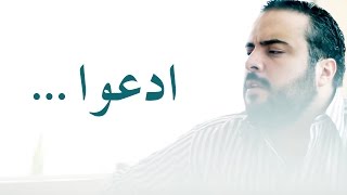 Axeer  محمد النحاس  ادعوا [upl. by Noivaz610]