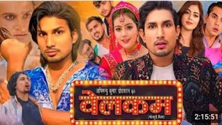 Welcome Full Movie  Bhojpuri New Movie 2024 Update  Mani Meraj New Movie Welcome [upl. by Allissa991]