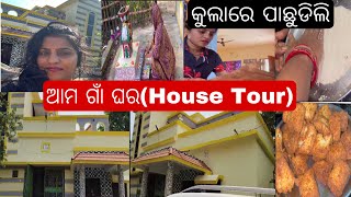 House Tour 💃🏻ପ୍ରଥମ ଥର କୁଲା ରେ ପଛୁଡ଼ିଲି 😂 ମା ମୋ ପାଇଁ ଛେନା ତରକାରୀ କରିଛି🤩ଆମ ଘର ଆଉ ବାଡ଼ି କେମିତି ଲାଗିଲା💃🏻 [upl. by Holly-Anne]