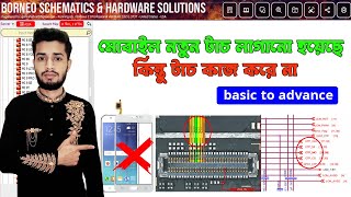 নতুন টাচ লাগানো হইয়েছে কিন্তু কাজ করে নাTouch Screen Not WorkingTouch hang Problem Android [upl. by Ahsaeym]