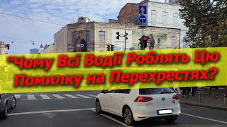 ПДР України Проїзд перехрестя СВІТЛОФОР ЗНАКИ Автошкола Курс Навчання Викладач Урок Задача [upl. by Lamrert]