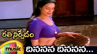 Rathinirvedam Telugu Movie  Dhinanana Telugu Video Song  Shweta Menon  Sreejith  Mango Music [upl. by Timi117]