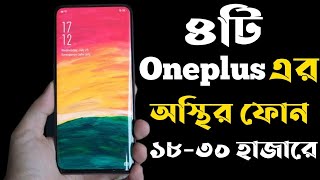 Oneplus Best Phone Under 20000 to 30000 Taka in 2023।Oneplus All New Phone Update Price in bd 2023। [upl. by Yesiad90]