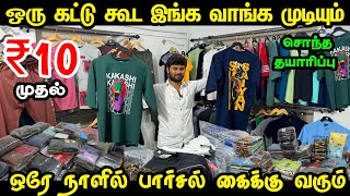 Cheapest Tshirts Market  Wholesale திருப்பூர் Tshirts Direct Manufacturer [upl. by Ettelliw]