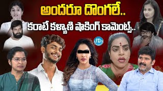 Special Debate on Harsha Sai Case Updates  Karate Kalyani  Uday Kanth  iDream Digital [upl. by Delle]