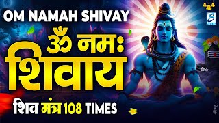 सावन स्पेशल 2024  ॐ नमः शिवाय मंत्र शिव धुन  Sawan SpecialOm Namah Shivay Mantra Shiv Dhun [upl. by Annohsed]