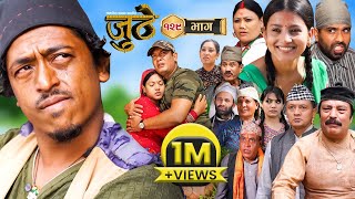 Nepali Serial Juthe जुठे Episode 129  Nov 8  2023 By Raju Poudel Marichman Shrestha [upl. by Adleremse]