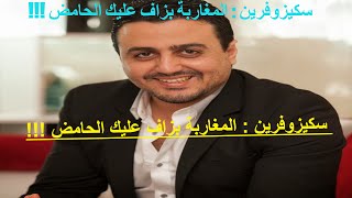 سكيزفرين يقصف بقوة رشيد شو و مهرجان مراكش للضحك [upl. by Haimirej877]