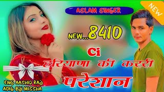 8410ASLAM SINGER ZAMIDAR Ci हरियाणा की कररी परेशान।। NEW SONG MEWATI 8410 ASLAM SINGER ZAMIDAR [upl. by Tshombe]