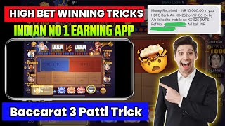 Baccarat 3 Patti Trick  Rummy Master 100 Winning Trick [upl. by Elaen347]