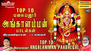 Top 10 Malayanooru Angaalamman Padalgal  Amman Songs Tamil Devotional [upl. by Onafets595]