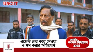 এজেন্ট বের করে দেওয়া ও গুম করার অভিযোগ  Pabna  Independent TV [upl. by Sherurd]