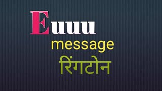 Euuu message ringtone  officialomya [upl. by Ennaisoj]