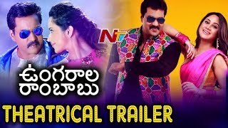 Ungarala Rambabu Movie Theatrical Trailer  Sunil Mia George Prakash Raj  NTV [upl. by Dlnaod]