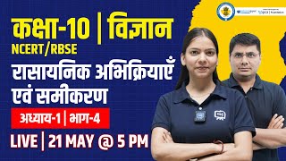 Class 10 Science Chapter 1  Chemical Reactions and Equations  Class 10 Science Chapter 1 in Hindi [upl. by Leile]