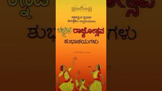 Happy Kannada Rajyotsavakannadarajyothsava shorts kannada ytshort shortsfeed diwali trending [upl. by Ahsieki]