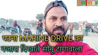 patna marine drive ka najara dikhate sonu tangawalassindia [upl. by Ky]