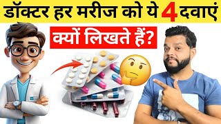 Why Doctor Prescribing So Many Medicine  Dark Reality Of Prescription In Hindi [upl. by Eenad]