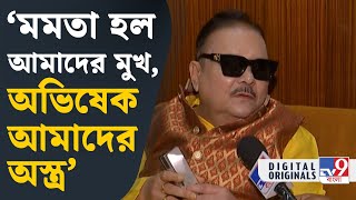 Madan Mitra অমি অভিষেককে বলেছি মদন মিত্র  TV9D [upl. by Akissej]