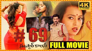 69 Samskar Colony Telugu Super Hit Romantic Full Length HD Movie  Ester Noronha  Cinema Theatre [upl. by Lertsek308]