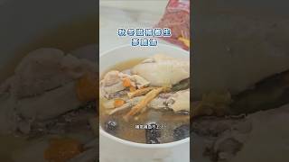 食療EP14秋季養生｜黃金蔘雞湯；天氣逐漸涼，自己得要照顧好自己哦 營養師 食譜 easyrecipe recipe 人蔘雞湯 [upl. by Gapin999]