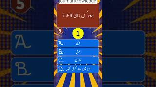 Journal knowledge questions journalknowledge islamicgkknowledgequiztime quizgamesquizytshorts [upl. by Hebner820]