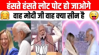 Narendra Modi Funny Video  pm modi funny speech Indian Politics [upl. by Ennad]