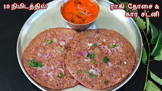 உடனடி ராகி தோசை இப்படி ஒரு தடவை செய்து பாருங்க  ragi dosa recipe in tamil  How To Make Ragi Dosa [upl. by Einohpets729]